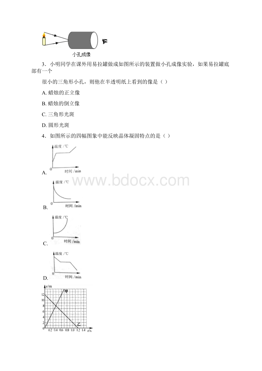 重庆市渝中区学年八年级物理上学期期中试题新人教版.docx_第2页