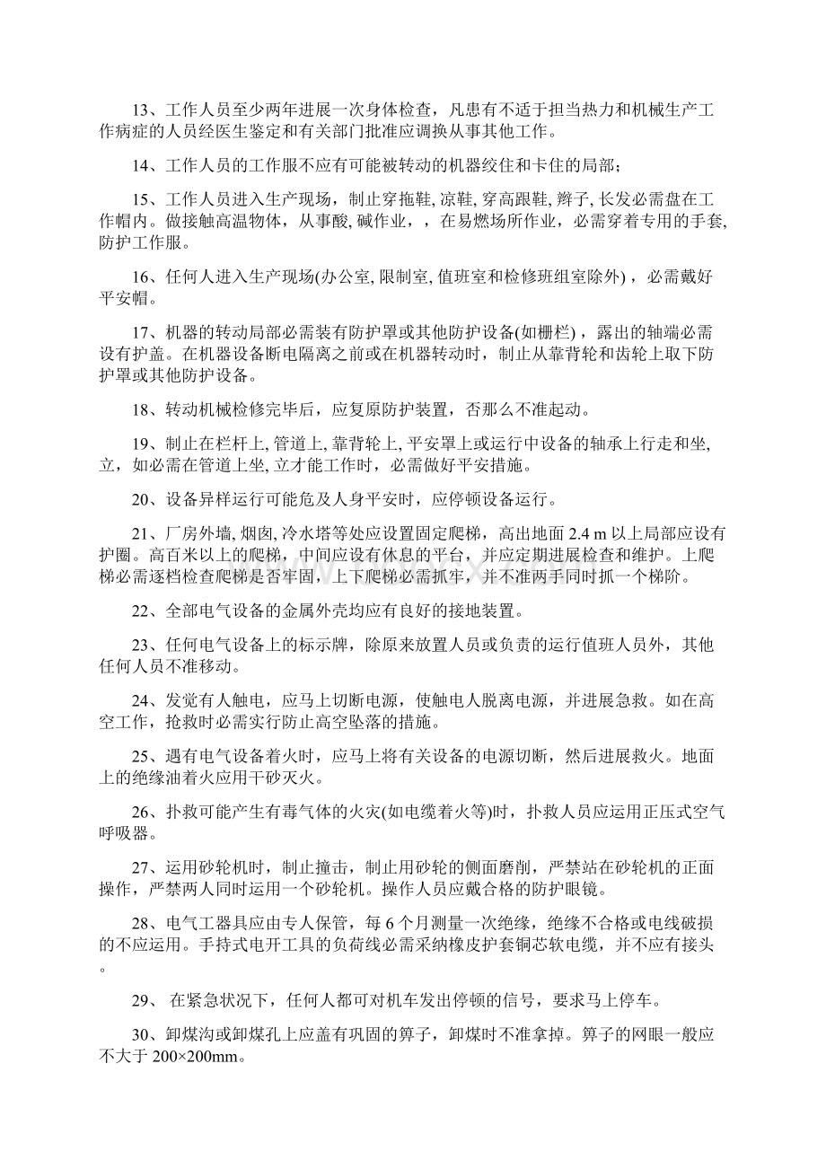 电业安全工作规程热力和机械部分题库Word下载.docx_第2页