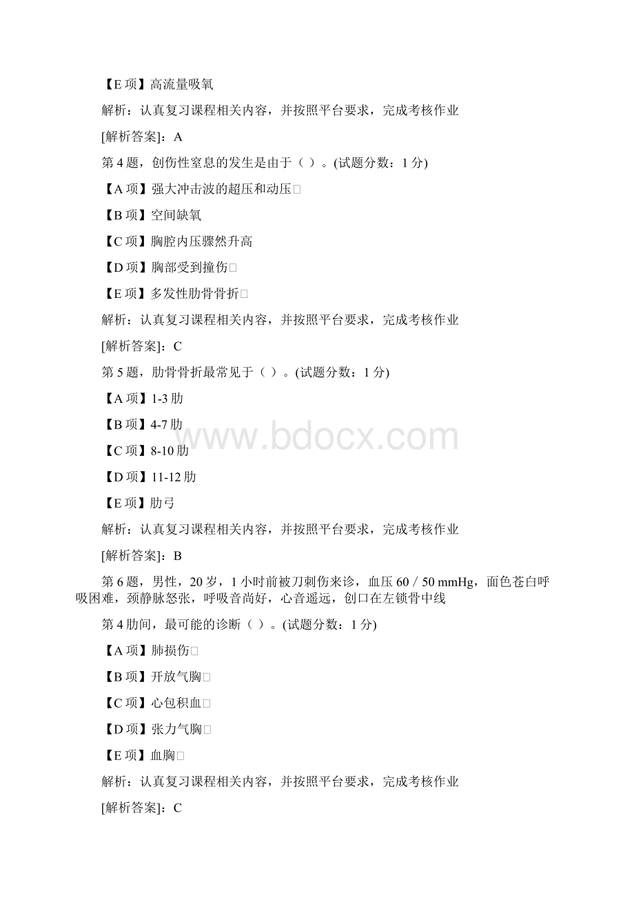 中国医科大学考试《急危重症护理学》考查课试题解析答案.docx_第2页