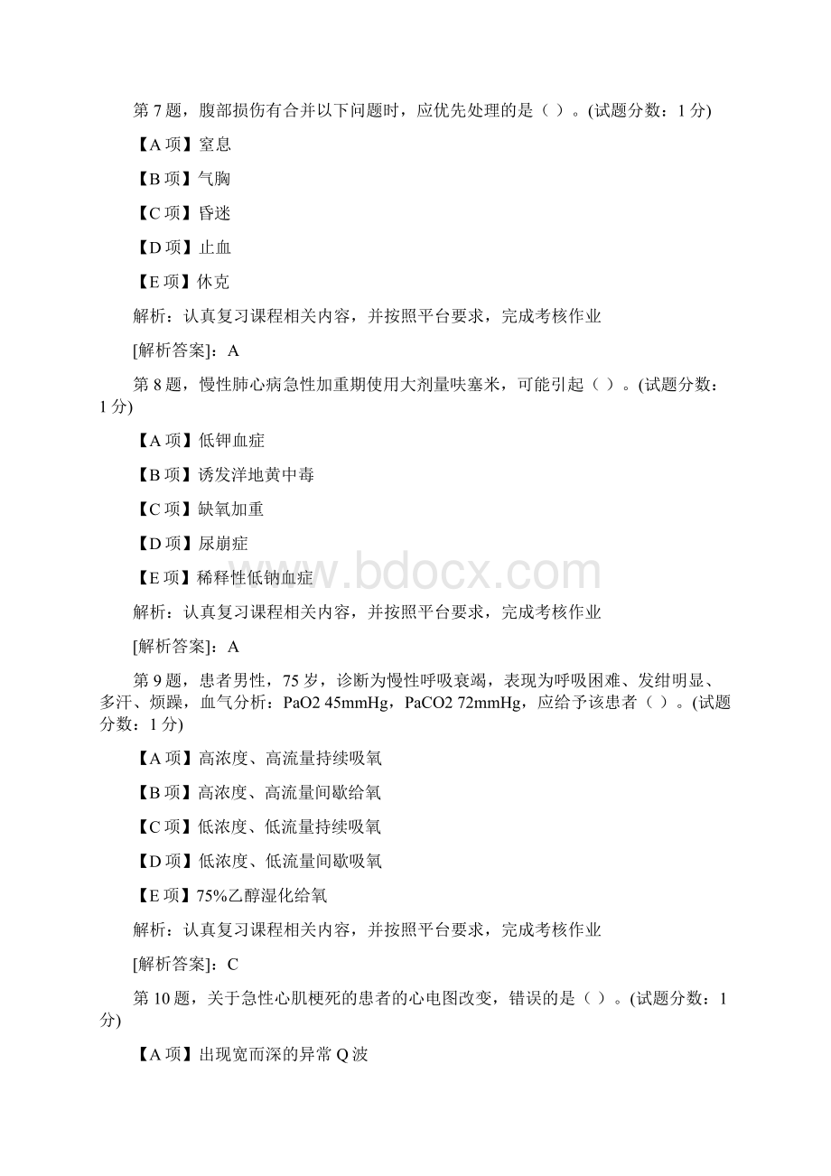 中国医科大学考试《急危重症护理学》考查课试题解析答案.docx_第3页