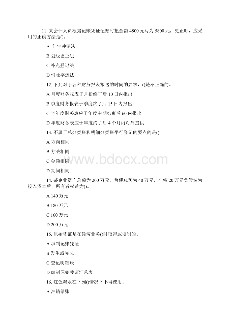 XXXX年会计考试模拟试题及答案.docx_第3页