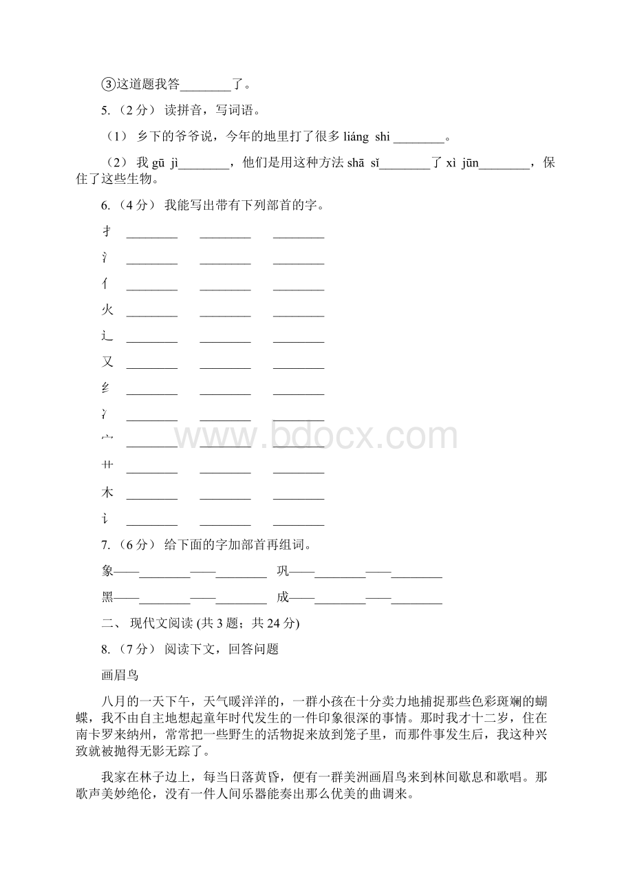 人教统编版一年级上学期语文课文第14课《小蜗牛》同步练习I卷.docx_第2页