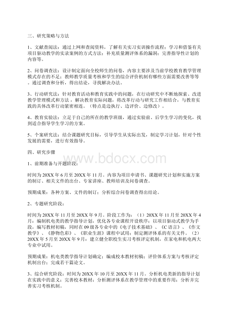 教学管理模式的创新研究与实践课题实施方案.docx_第3页