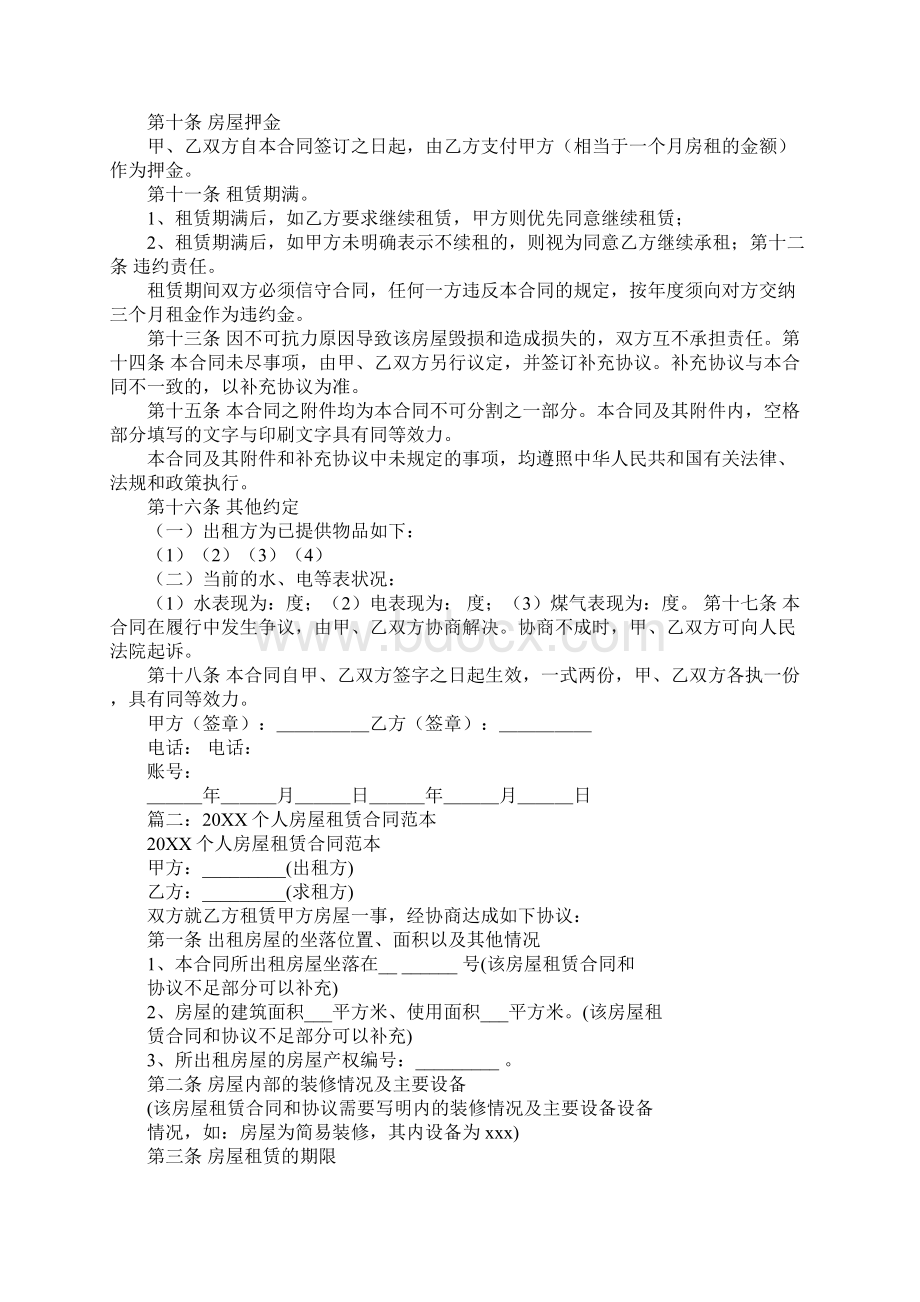 个人房屋租赁合同书Word格式文档下载.docx_第2页