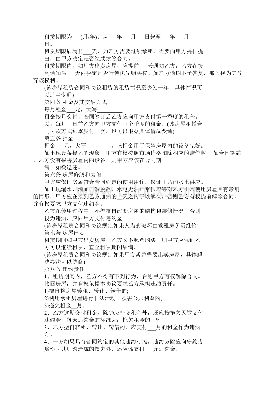 个人房屋租赁合同书Word格式文档下载.docx_第3页