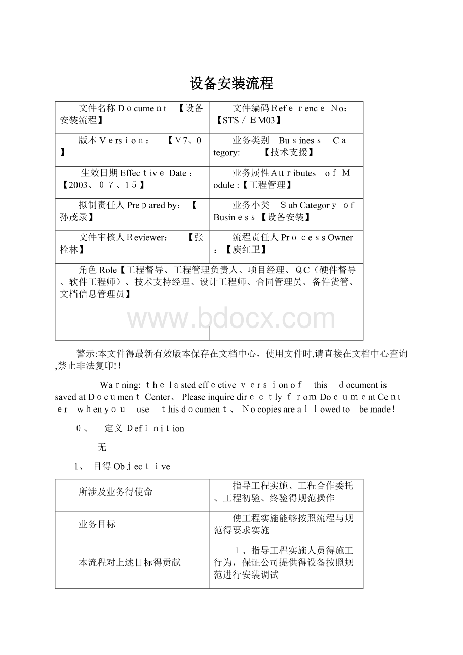 设备安装流程Word文档下载推荐.docx