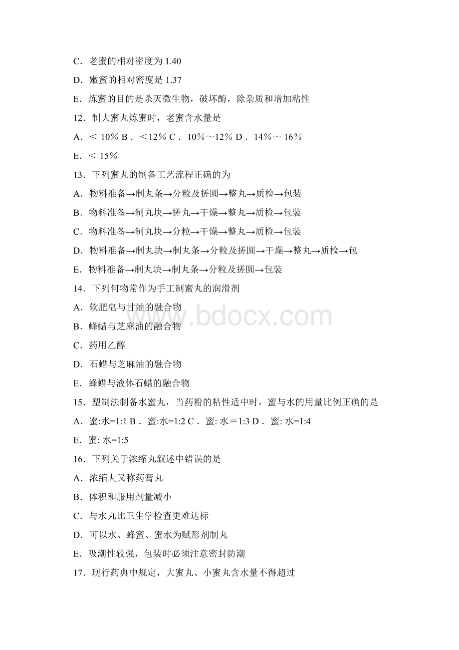 中药药剂学习题集与参考答案选择第13章丸剂Word下载.docx_第3页