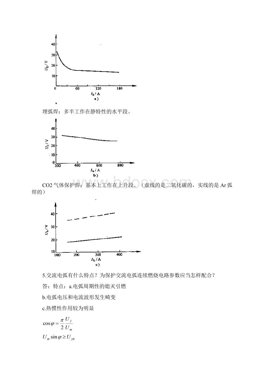 最新弧焊电源重点Word文件下载.docx_第2页