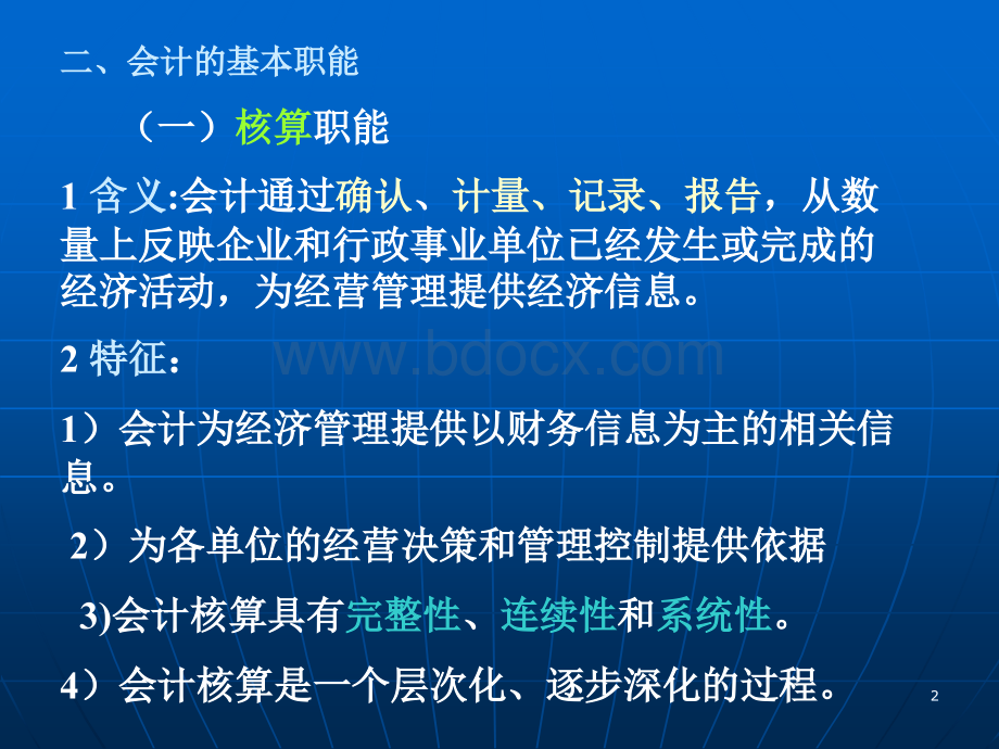 人民教育出版社韩辉会计学基础第一章+会计核算程序PPT资料.ppt_第2页