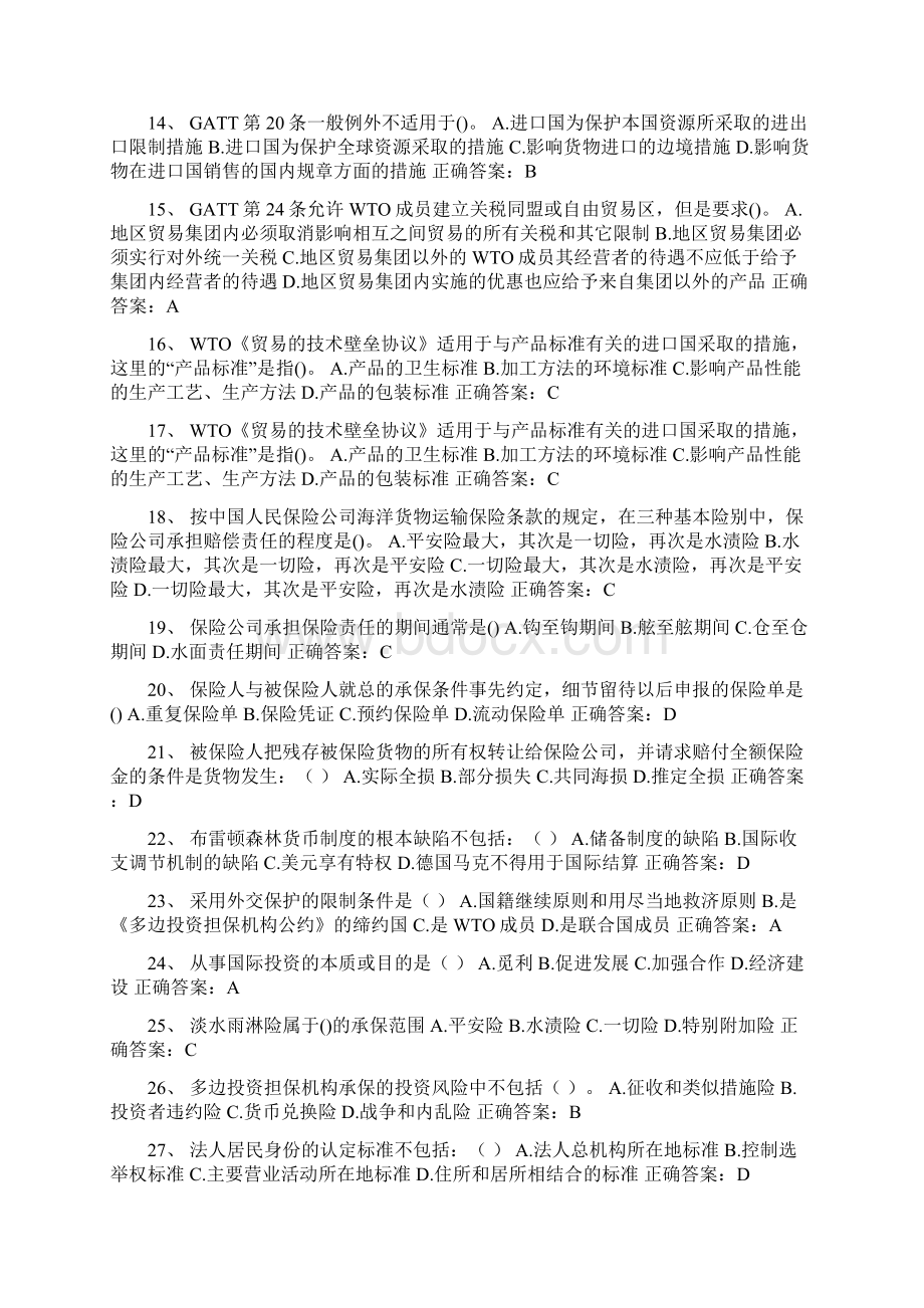 中央电大开放本科国际经济法网考复习题及参考答案Word文档格式.docx_第2页