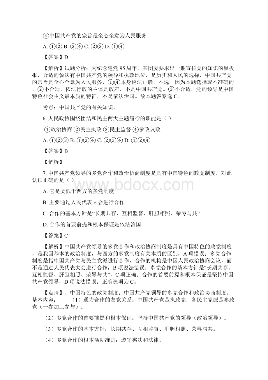 学年黑龙江省哈尔滨市第十九中学高一下学期期末考试政治试题解析版.docx_第3页