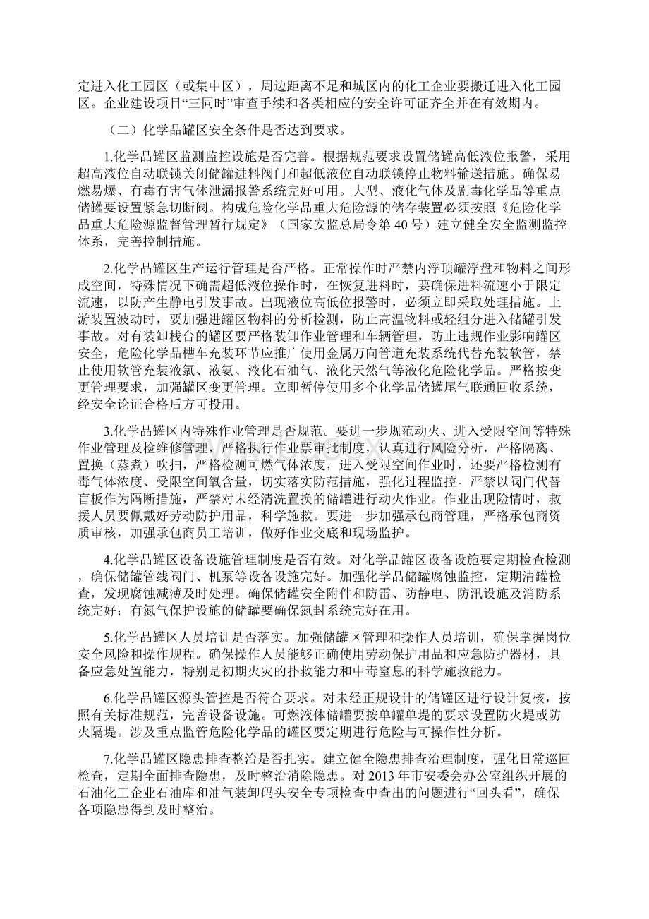 饶安监管字Word文档格式.docx_第2页