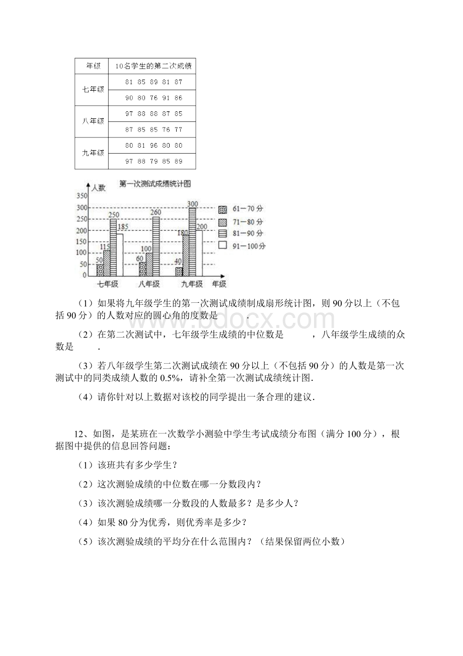 八年级上册中位数作业Word文档格式.docx_第3页