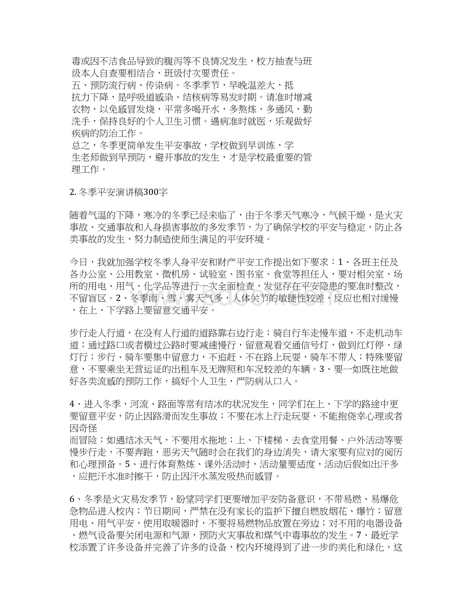 冬季消防安全检查稿件文档格式.docx_第2页