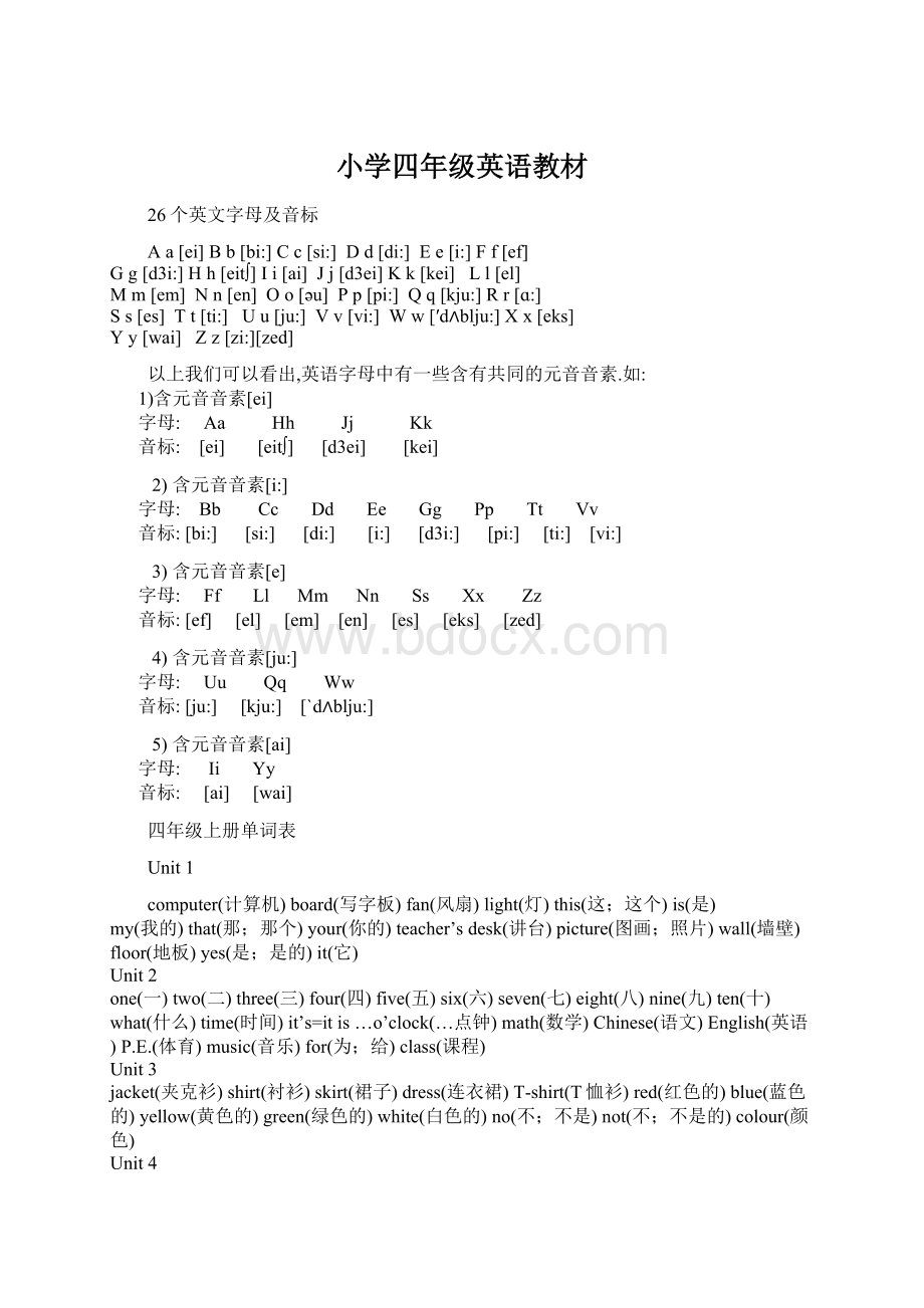 小学四年级英语教材.docx_第1页