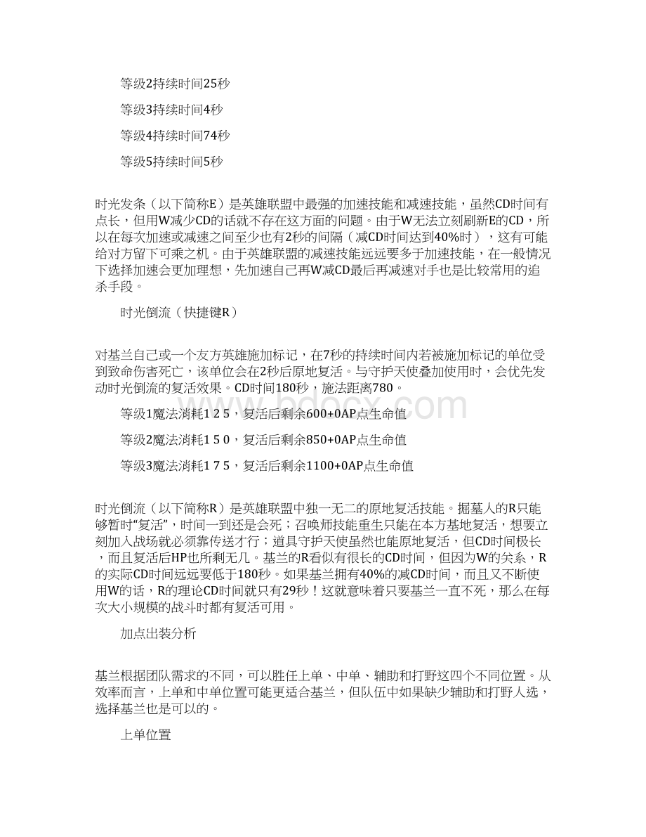 时光守护者基兰掌握时间才能掌握比赛时光守护者基兰.docx_第3页