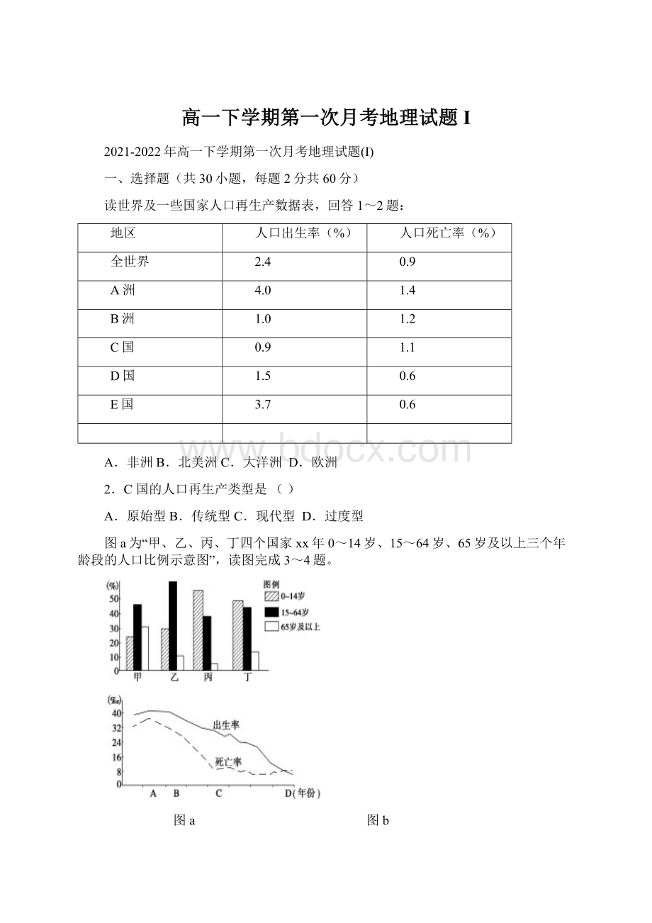 高一下学期第一次月考地理试题IWord文档下载推荐.docx_第1页