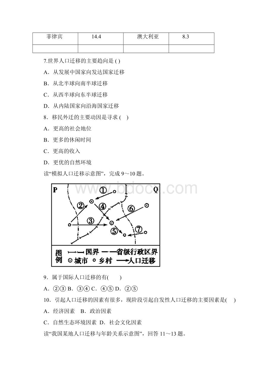 高一下学期第一次月考地理试题I.docx_第3页