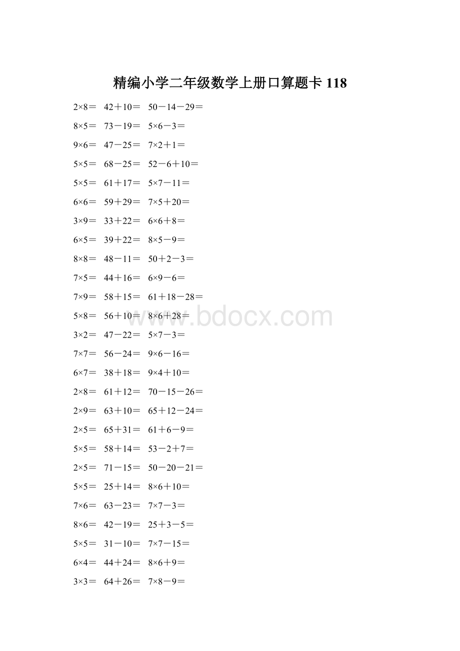 精编小学二年级数学上册口算题卡 118Word下载.docx