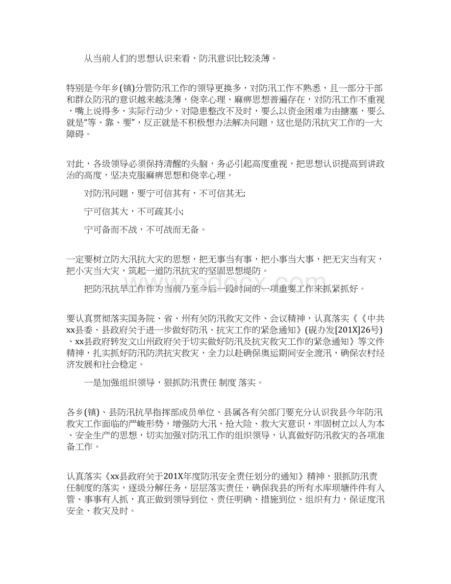 优质文档防汛紧急会议讲话word范文 12页Word文件下载.docx_第3页