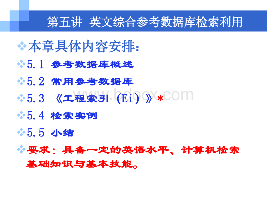 第五讲英文综合参考数据库检索利用2.ppt_第3页