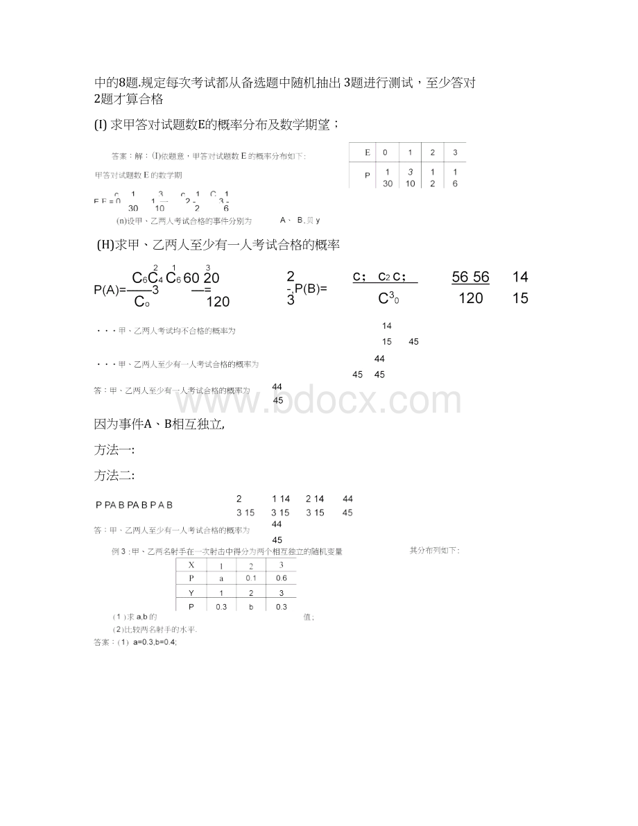 正态分布及其经典习题和答案.docx_第2页