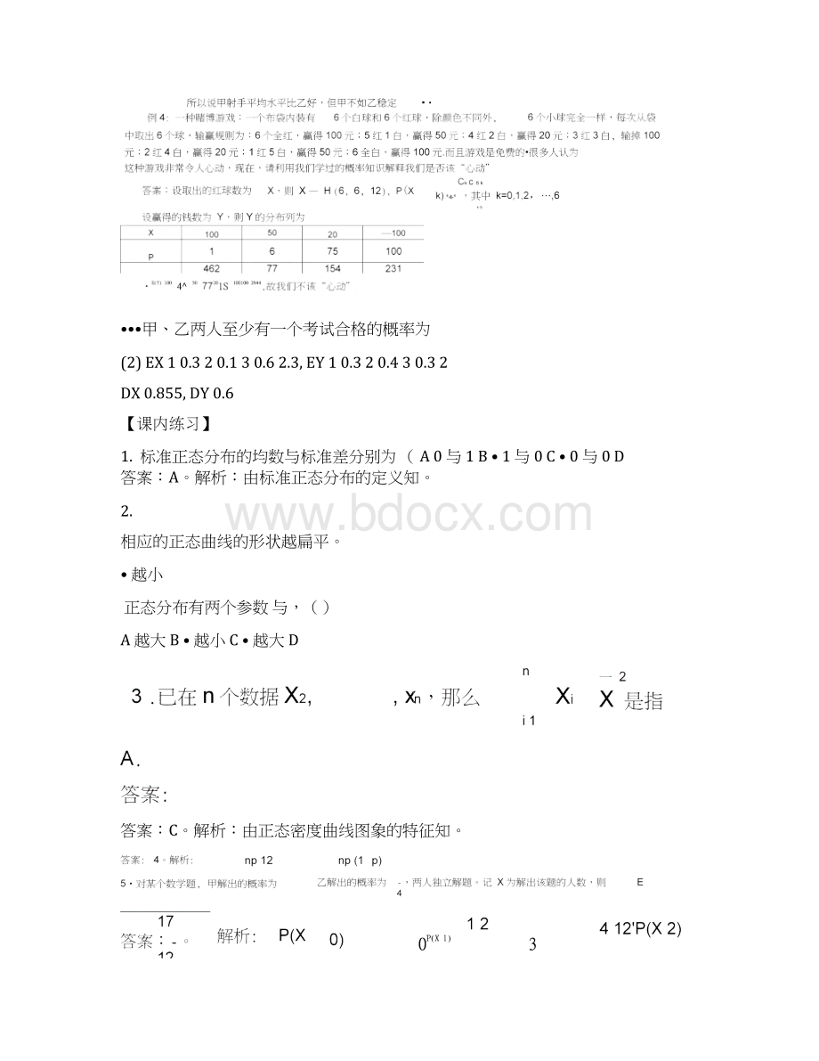 正态分布及其经典习题和答案.docx_第3页