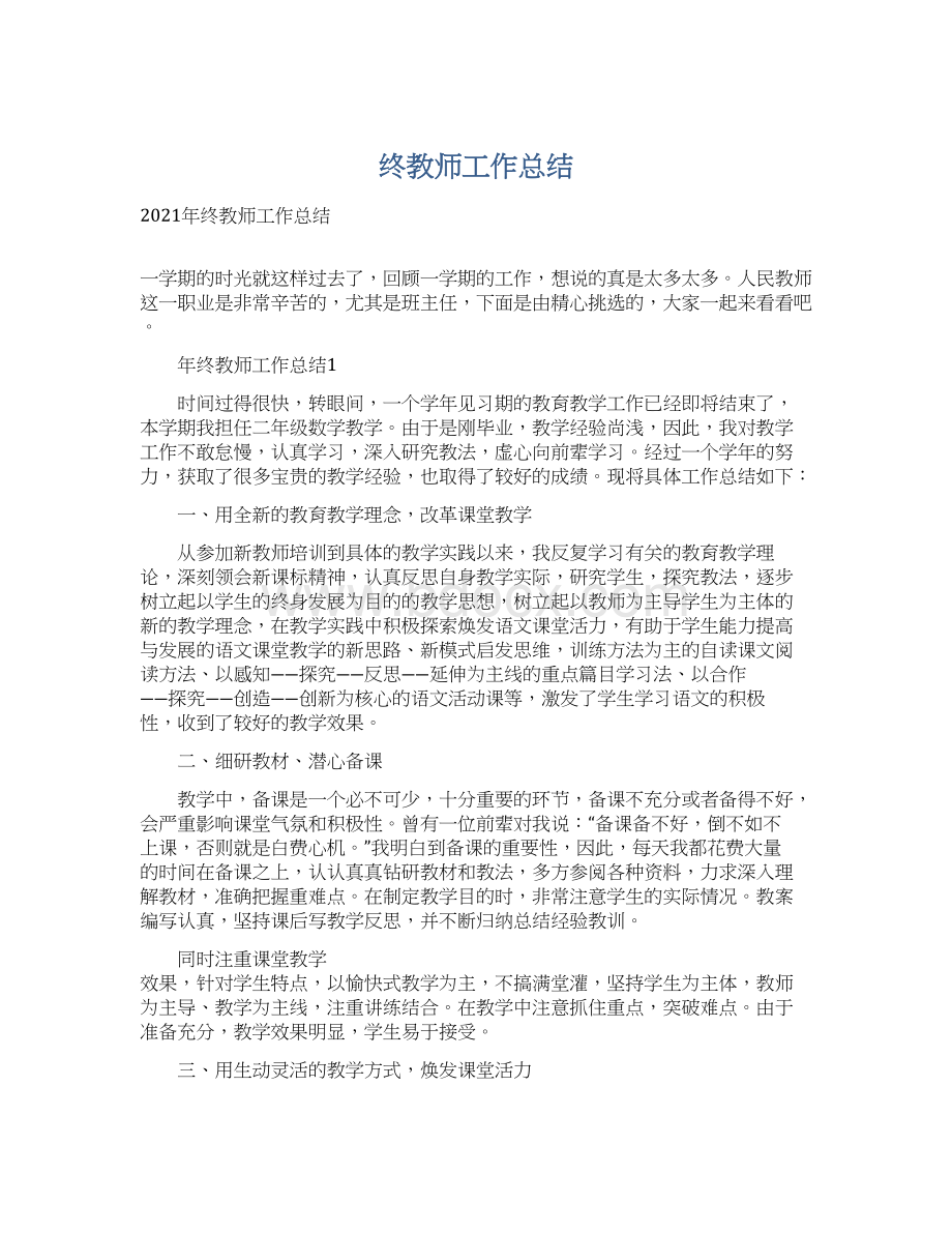 终教师工作总结.docx_第1页