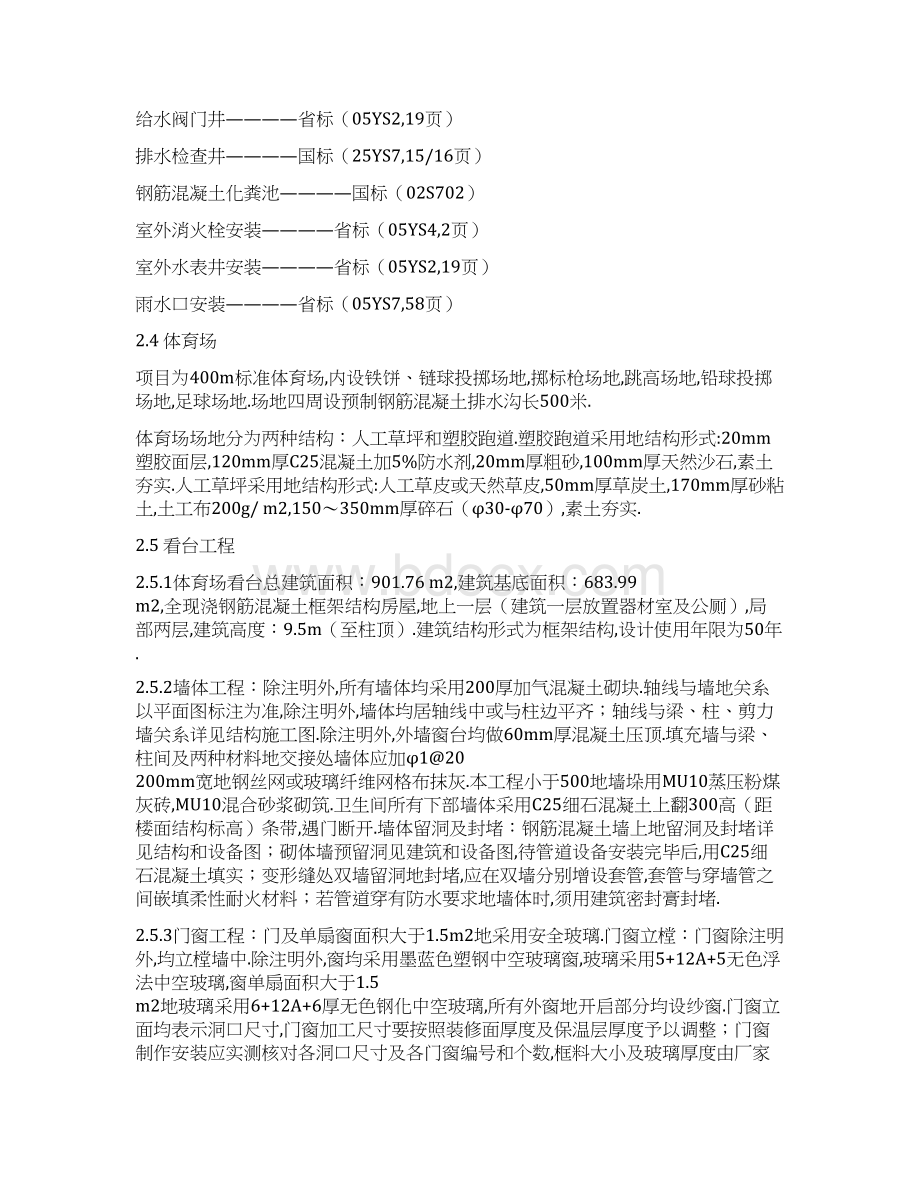 中学建设项目二期工程项目施工组织方案设计书Word格式.docx_第2页