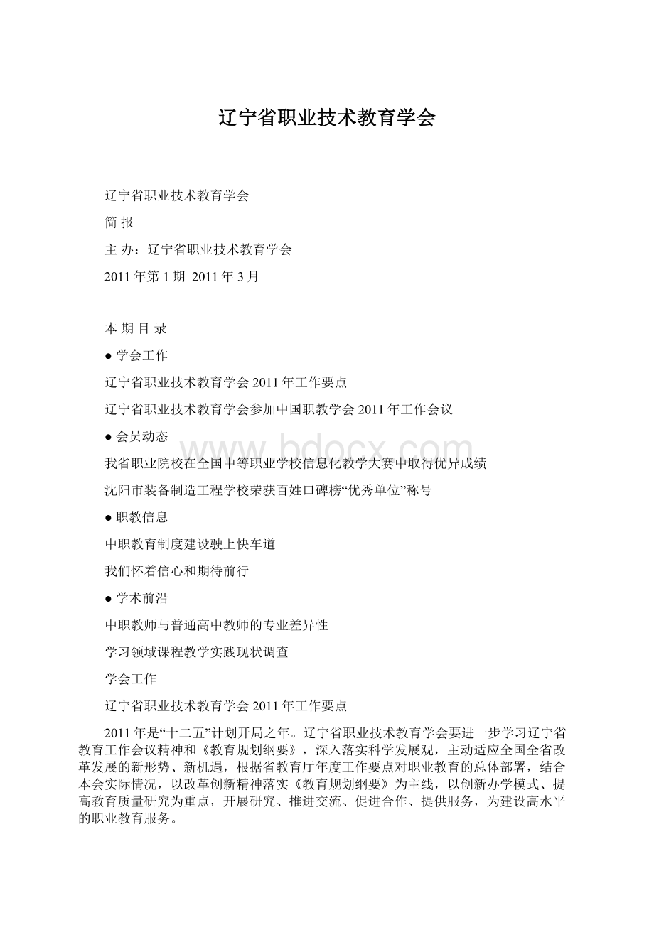 辽宁省职业技术教育学会文档格式.docx