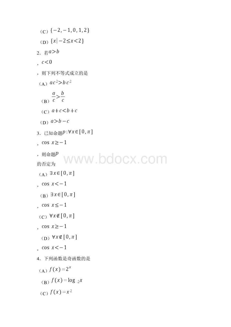 学年北京市丰台区高一上学期期末练习数学试题解析版Word格式文档下载.docx_第2页