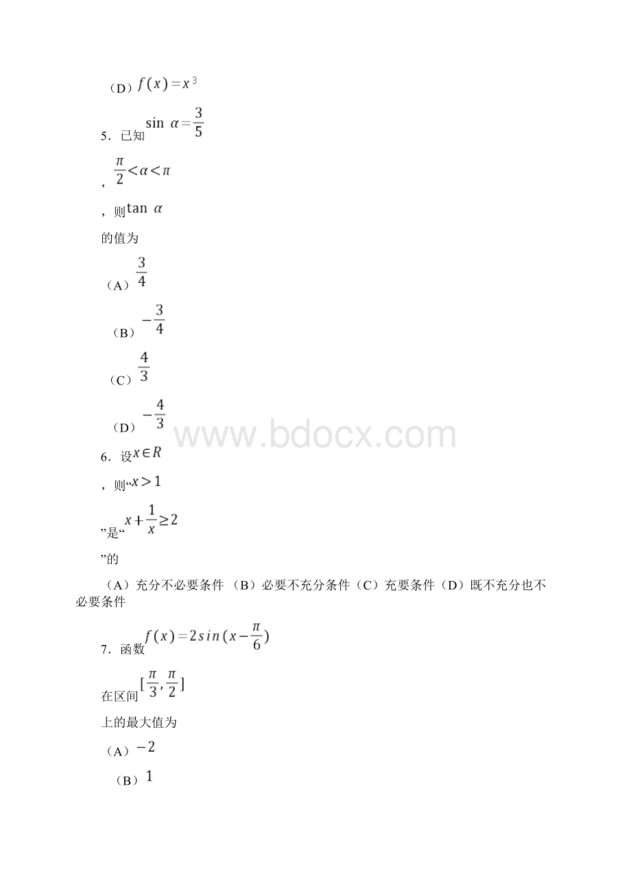 学年北京市丰台区高一上学期期末练习数学试题解析版Word格式文档下载.docx_第3页