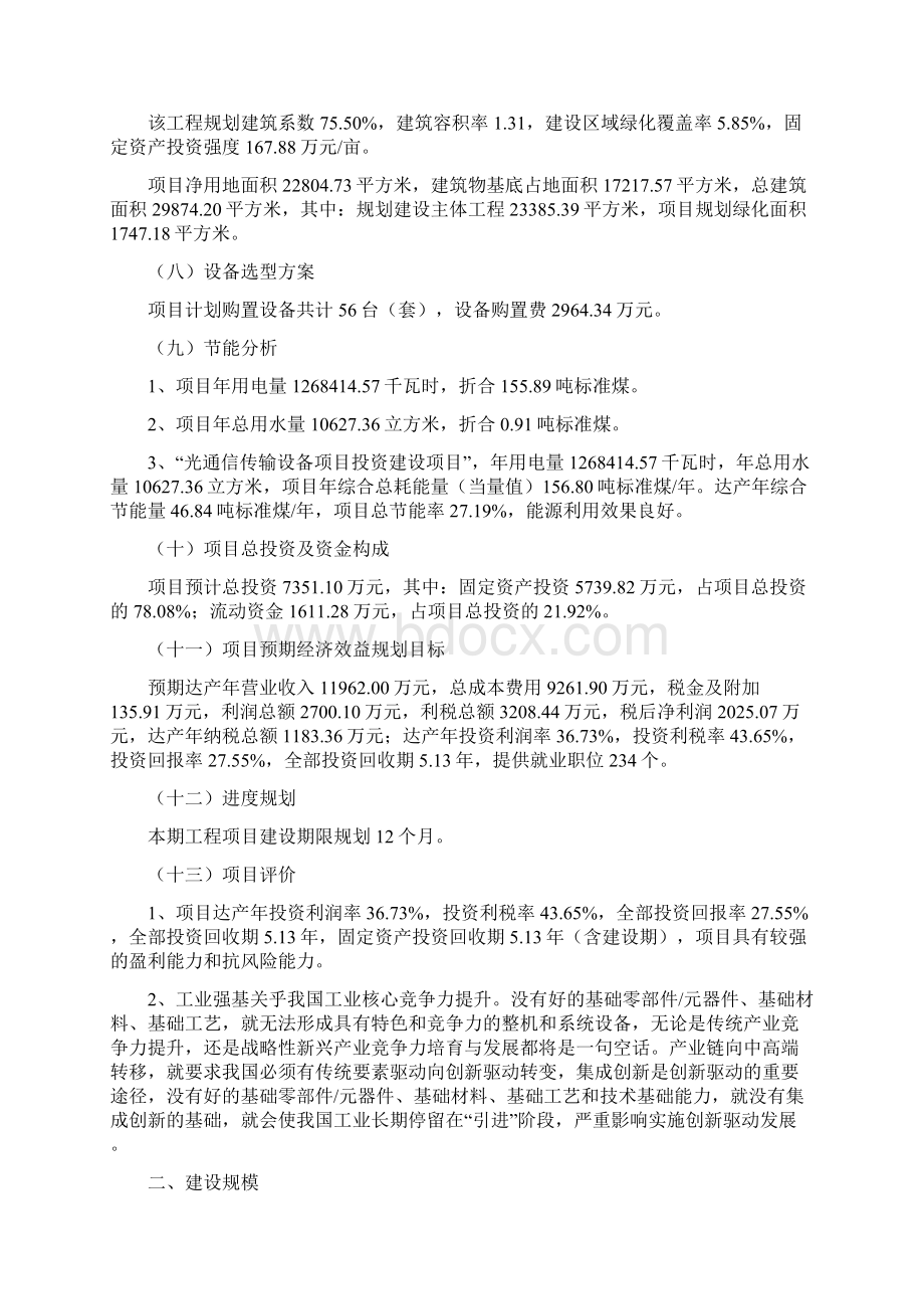 光通信传输设备项目立项申请书Word格式文档下载.docx_第2页