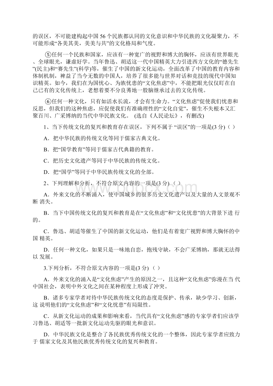 届河北省枣强中学高三上学期期中考试语文试题概要Word文档格式.docx_第2页