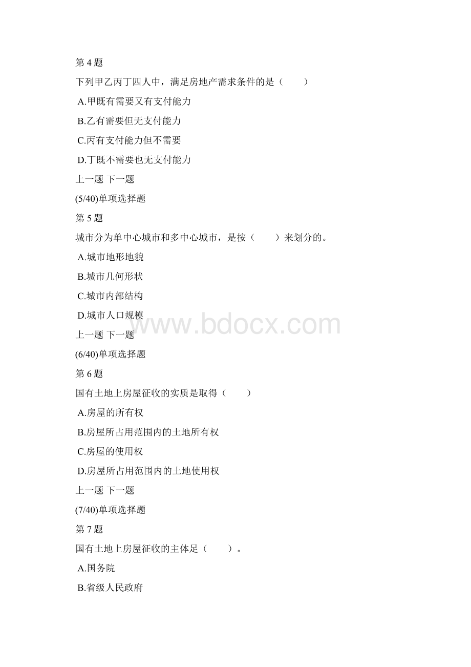 房地产经济专业知识与实务真题及答案解析.docx_第2页