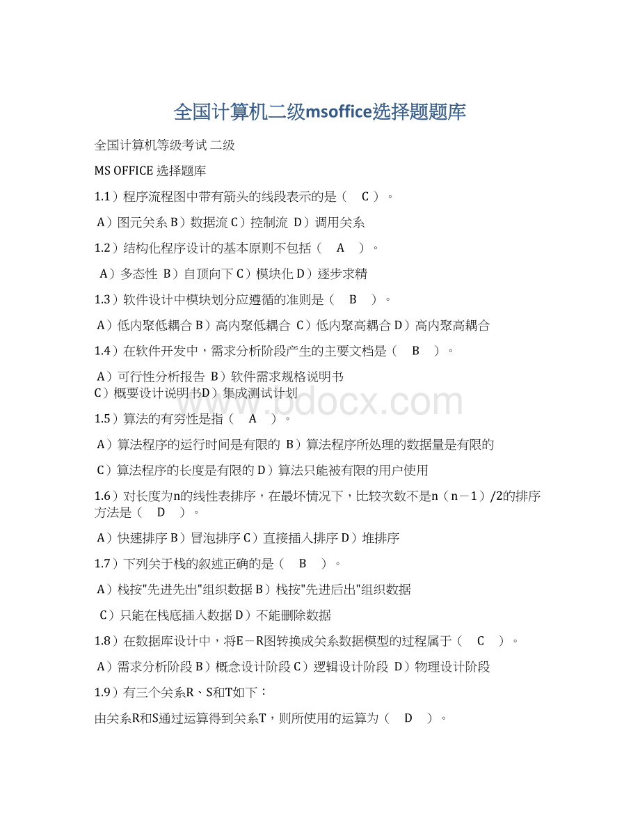 全国计算机二级msoffice选择题题库Word文档格式.docx_第1页