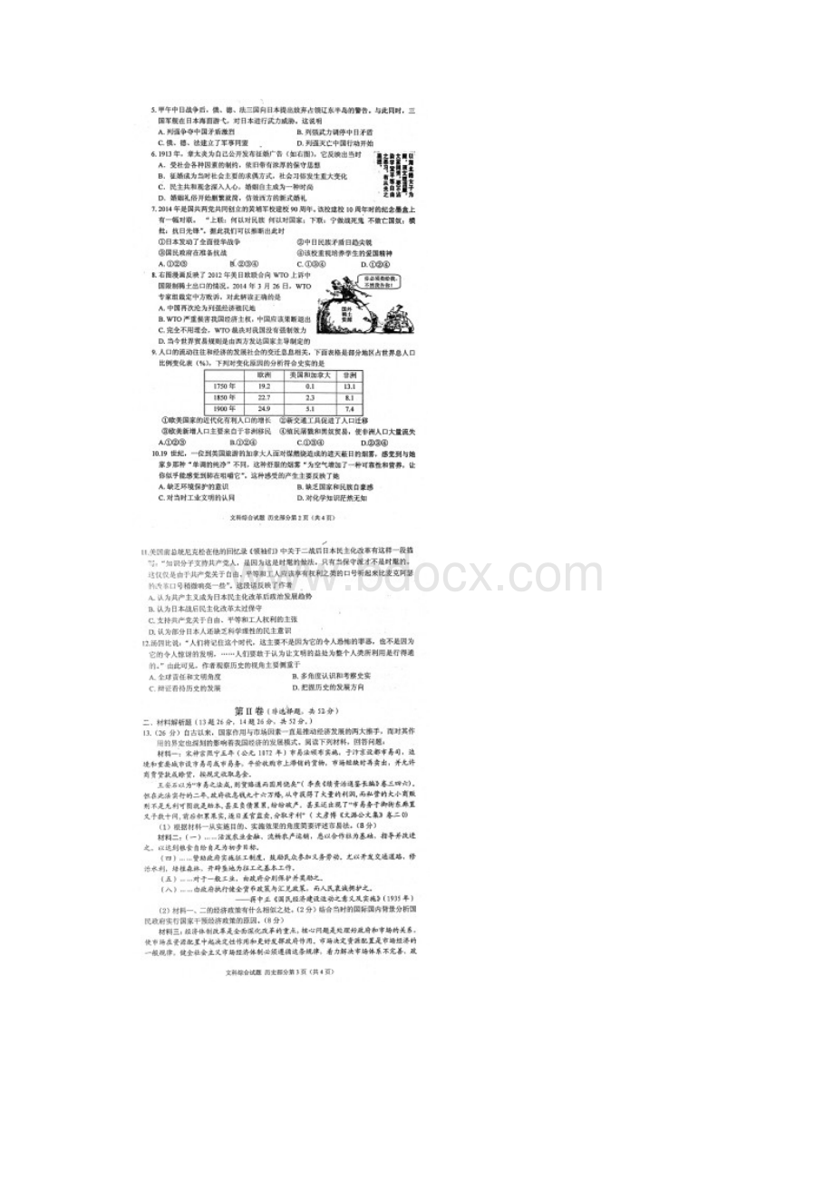 绵阳三诊四川省绵阳市届高三第三次诊断性考试 文综 扫描版含答案Word格式文档下载.docx_第2页