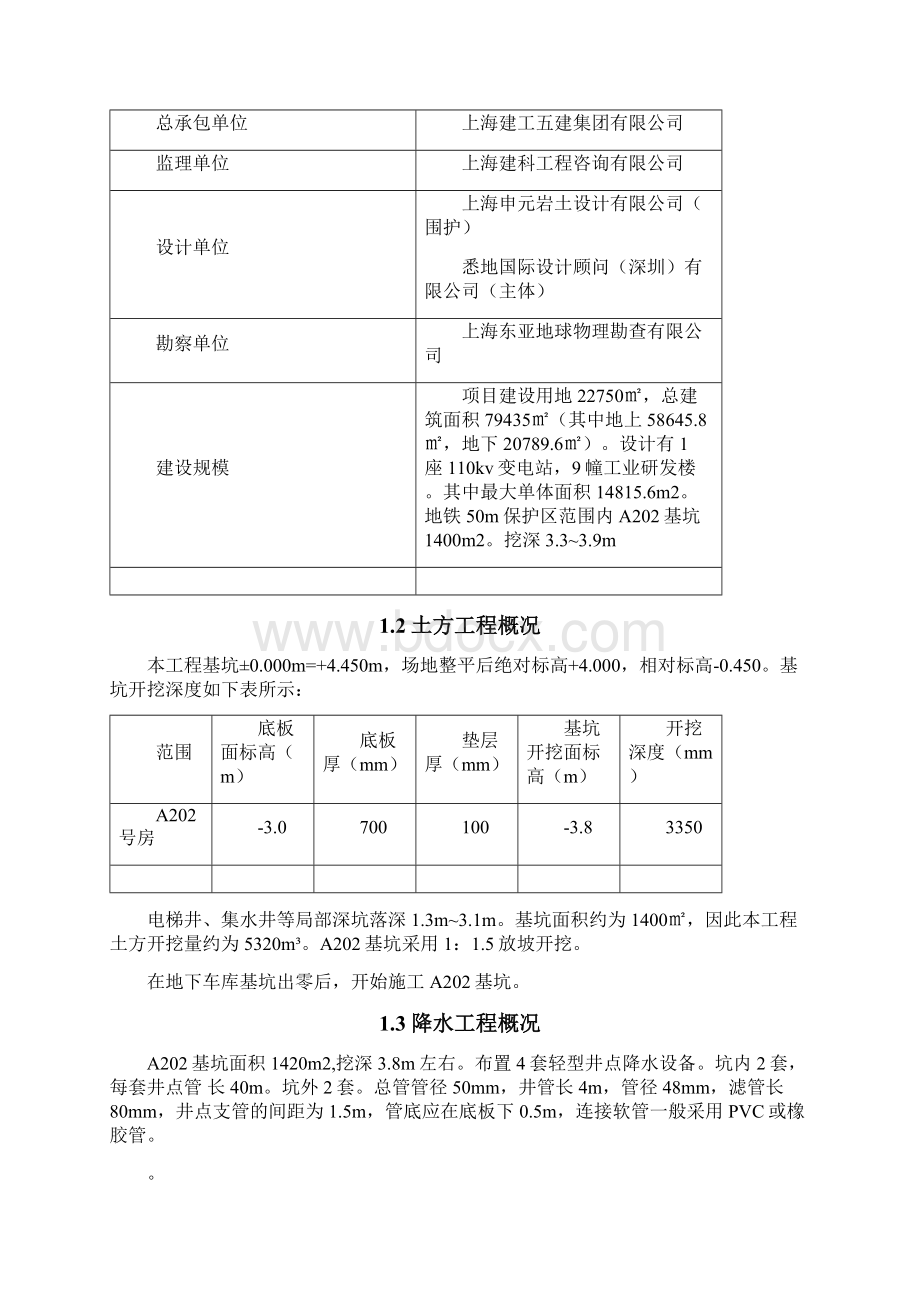 地铁保护方案Word下载.docx_第2页