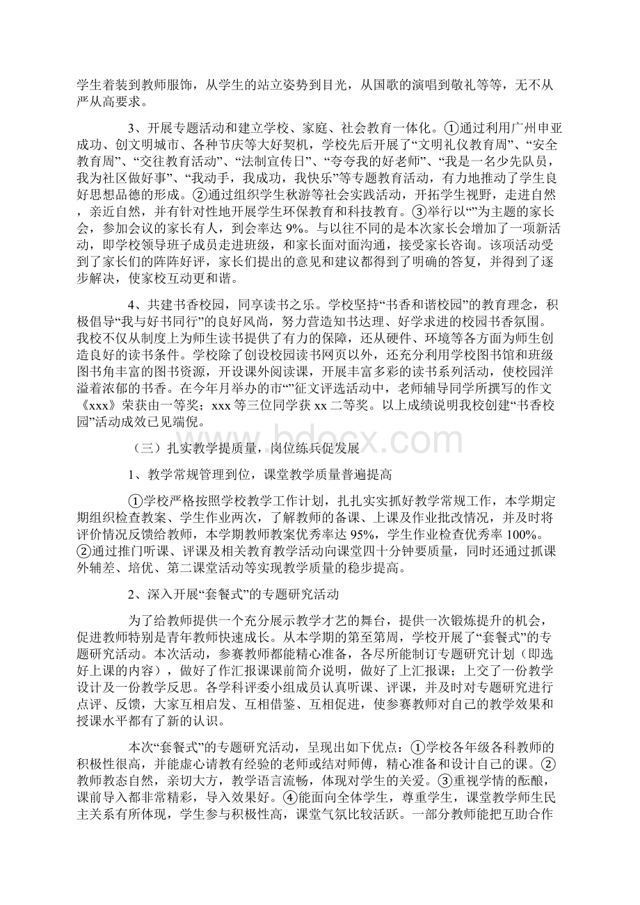 学校团委半年工作总结范文学习参考word格式.docx_第3页