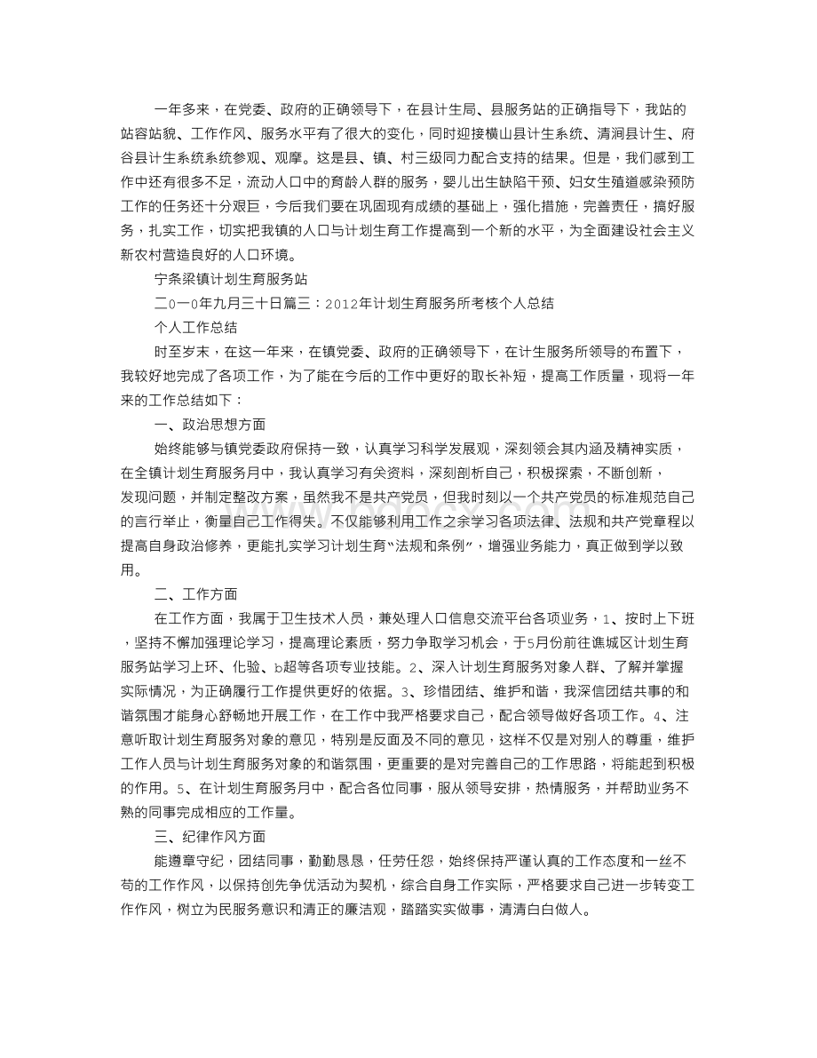 计划生育服务站个人工作总结Word文档格式.doc_第3页