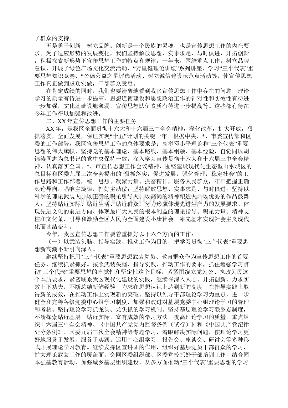 在全区宣传工作会议上的讲话.docx_第3页