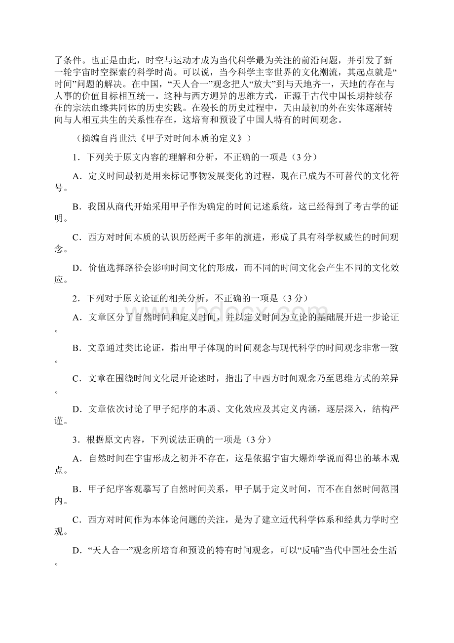 合肥二模语文含答案文档格式.docx_第2页