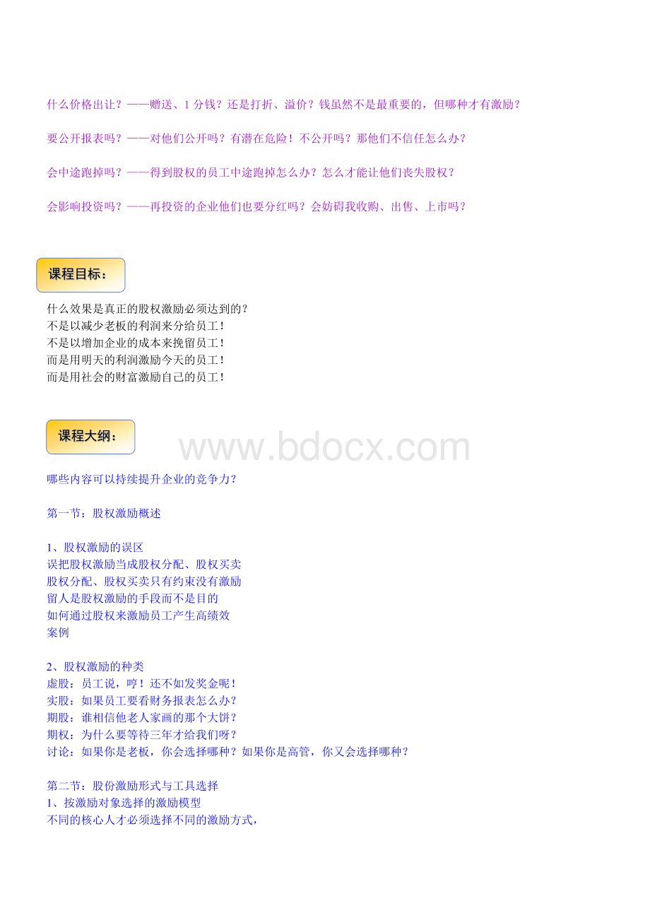 企业不同发展阶段选择的激励模式.doc_第2页