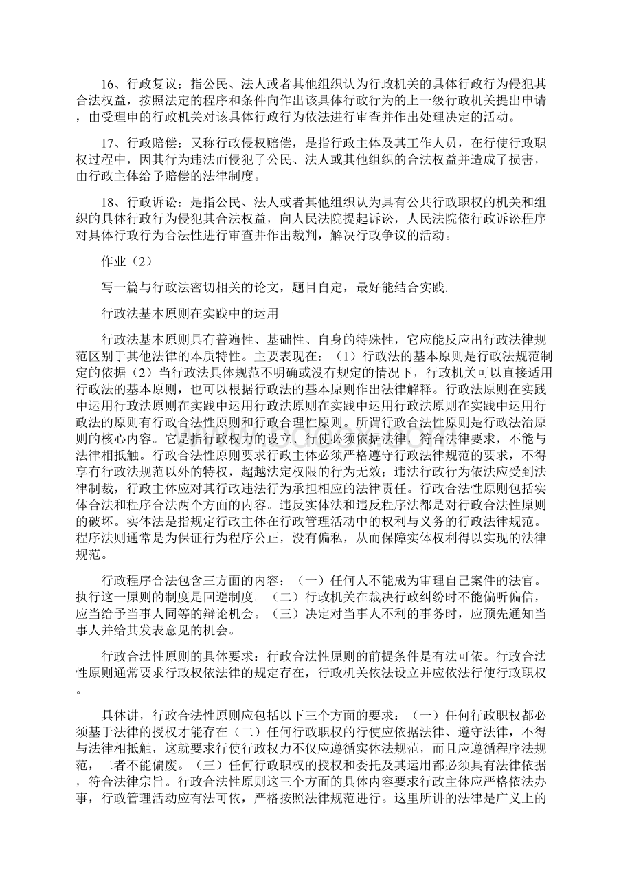 电大行政法与行政诉讼法形成性考核册答案.docx_第2页