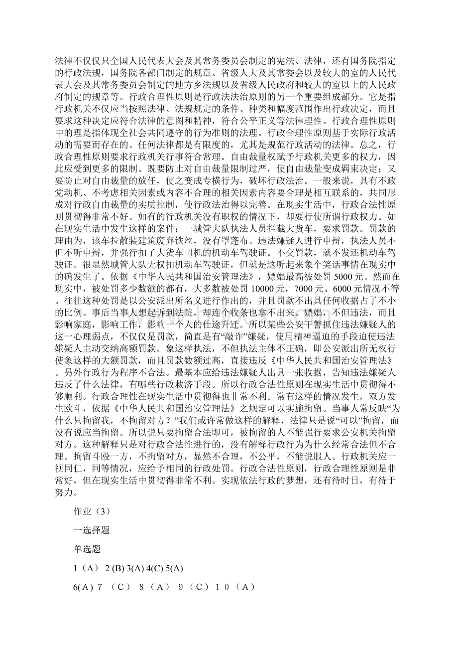 电大行政法与行政诉讼法形成性考核册答案.docx_第3页