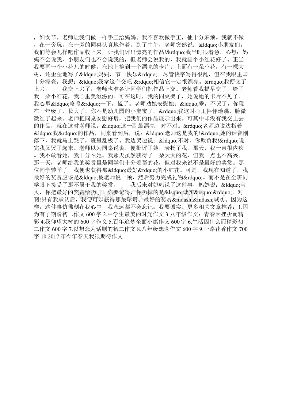 最好的奖赏初中作文Word文档下载推荐.docx_第2页