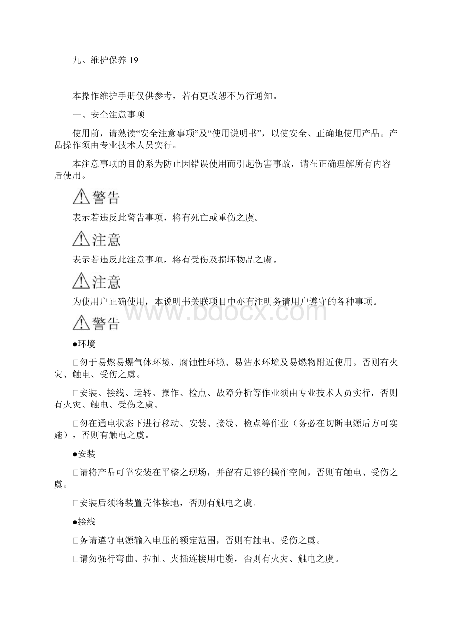 卷绕机操作手册Word文件下载.docx_第2页