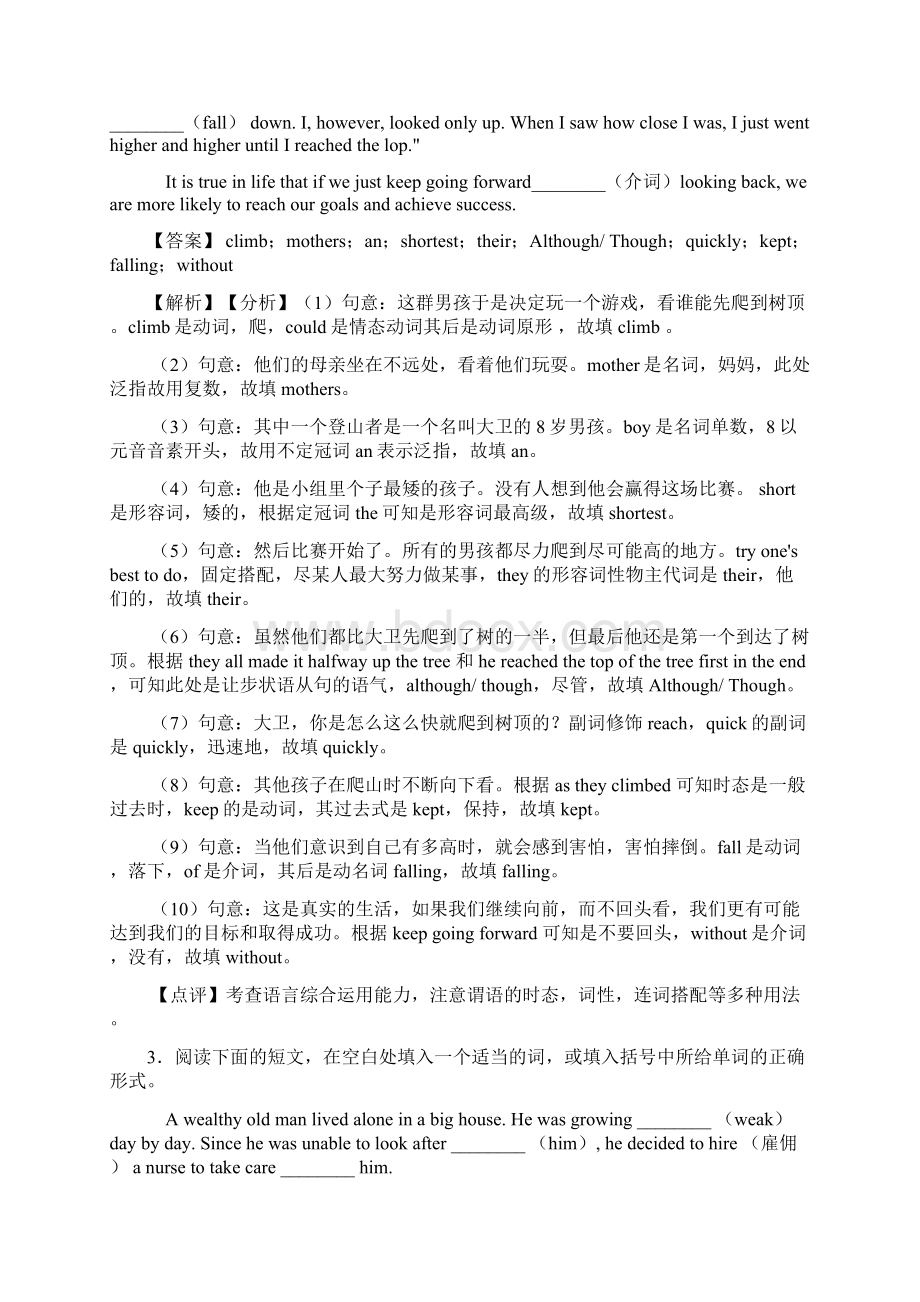 初中英语 中考英语 语法填空训练知识点及练习题及答案.docx_第3页