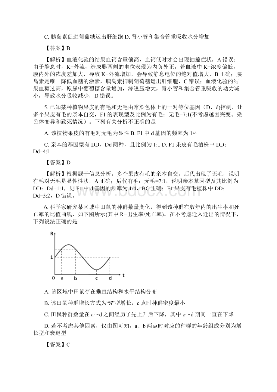 届江西省新余市高三上学期期末质量检测理综生物试题解析版.docx_第3页