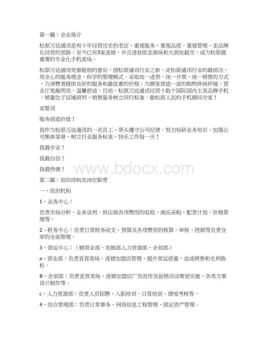 手机店劳动合同.docx_第2页